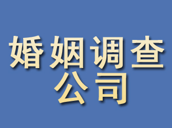 普兰婚姻调查公司